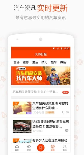 汽车大师app v7.0.1 安卓版图1