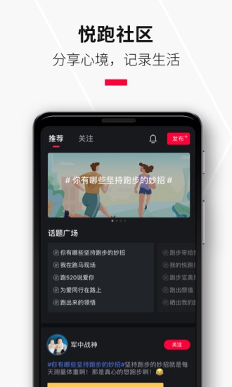 悦跑圈app v5.14.1 安卓版图4