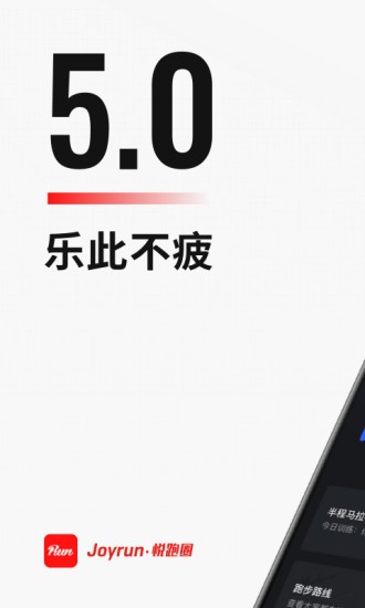 悦跑圈app v5.14.1 安卓版图1