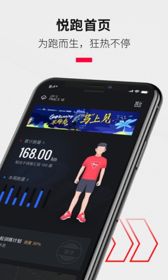 悦跑圈app v5.14.1 安卓版图3