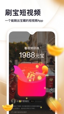 刷宝短视频app v2.706 安卓版图2