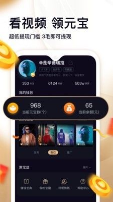 刷宝短视频app v2.706 安卓版图3