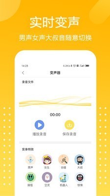 和平精英吃鸡变声器app v1.5.6 手机版图1