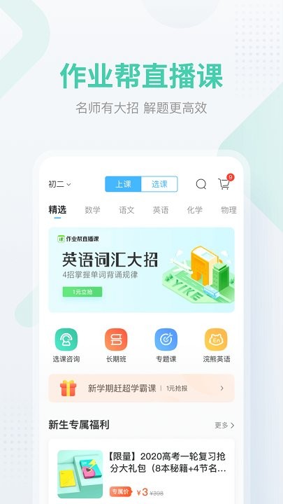 作业帮app v13.1.2 安卓版图3