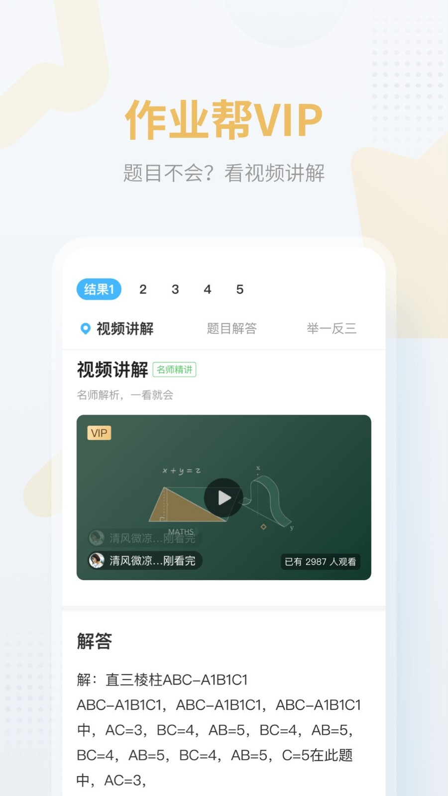 作业帮app v13.1.2 安卓版图2