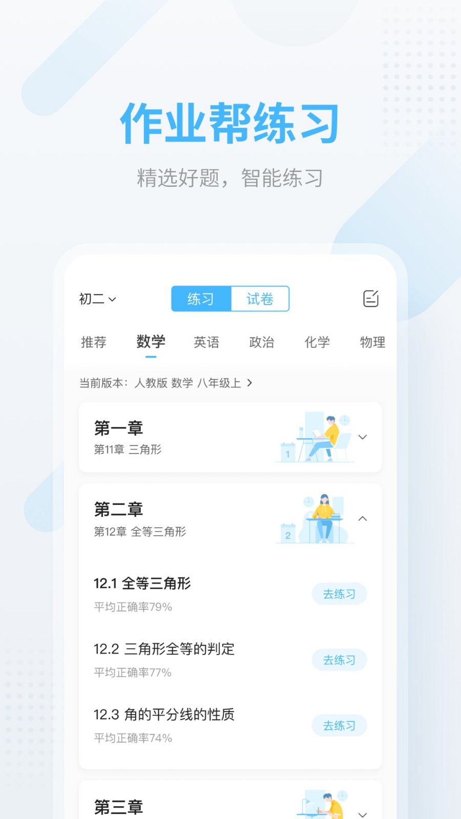 作业帮app v13.1.2 安卓版图1