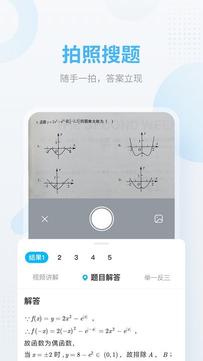 作业帮app v13.1.2 安卓版图4