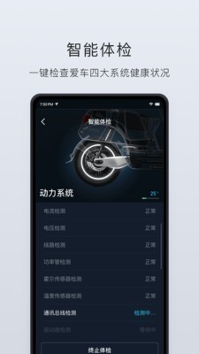 小牛电动APP v4.4.0安卓版图2