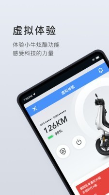 小牛电动APP v4.4.0安卓版图3