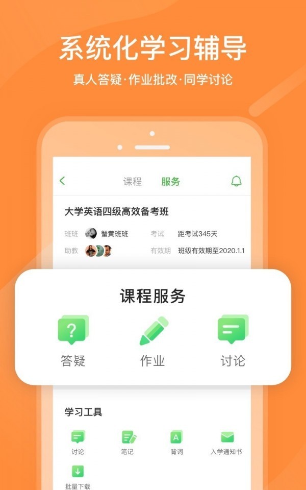 沪江网校app v5.7.0 安卓版图3
