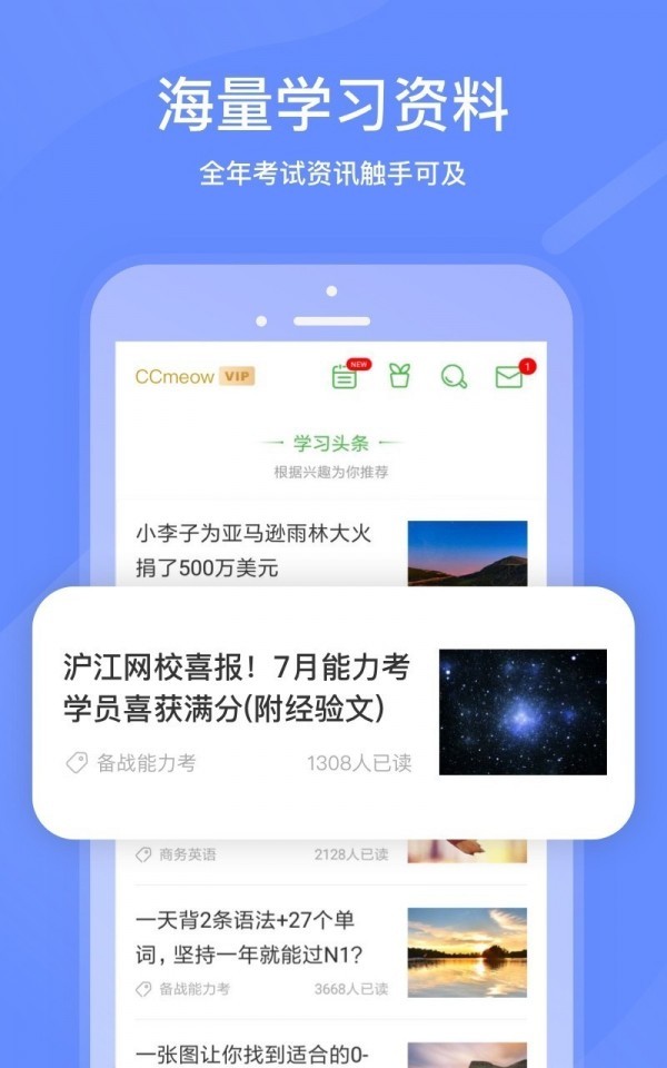 沪江网校app v5.7.0 安卓版图1
