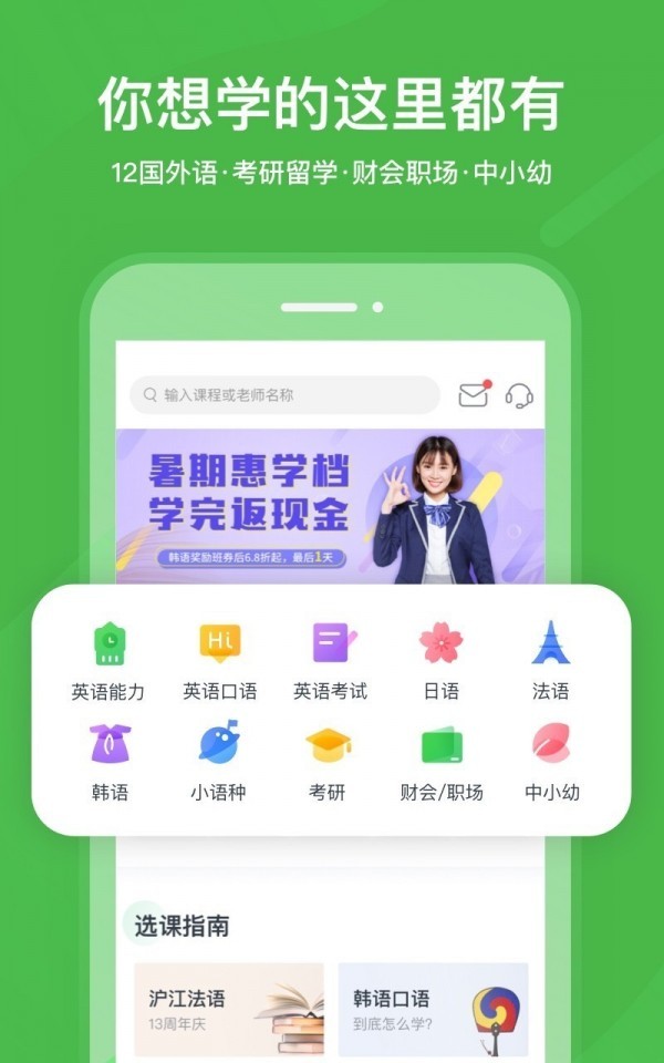 沪江网校app v5.7.0 安卓版图5