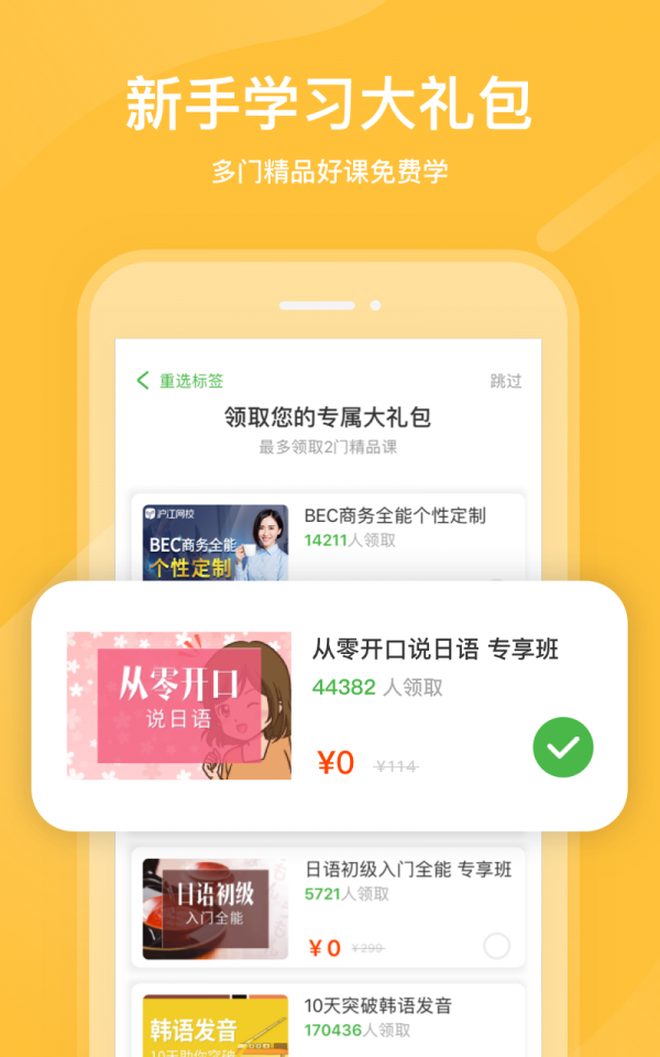 沪江网校app v5.7.0 安卓版图4