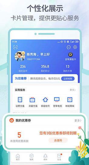 八闽生活app v7.1.1 安卓版图3