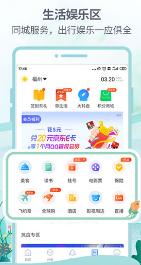 八闽生活app v7.1.1 安卓版图1