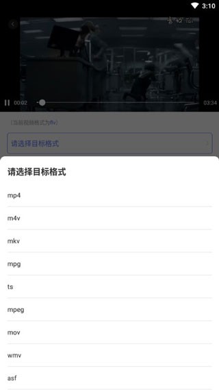 格式工厂转换器app v3.8 中文破解版图4