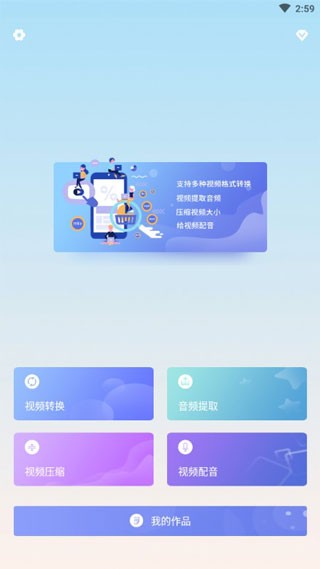 格式工厂转换器app v3.8 中文破解版图5