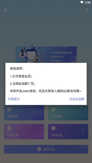 格式工厂转换器app v3.8 中文破解版图1