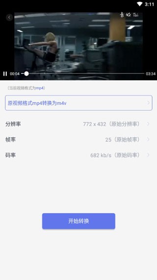 格式工厂转换器app v3.8 中文破解版图2