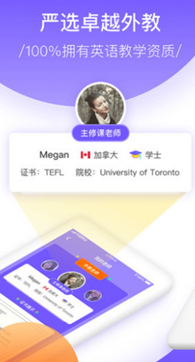比邻外教app v2.3.0 安卓版图3