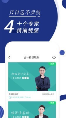 会计随身学app v5.2.3 安卓版图5