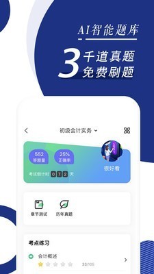 会计随身学app v5.2.3 安卓版图4