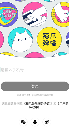 猫爪弹唱app v1.2.4 安卓版图1