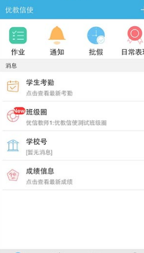 优教信使 V4.1.9 官方安卓版图1