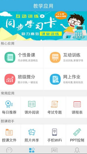 优教信使 V4.1.9 官方安卓版图2