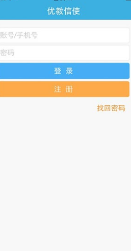 优教信使 V4.1.9 官方安卓版图3