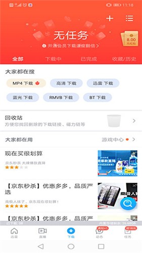 迅雷9app v5.76.4.596 安卓版图3