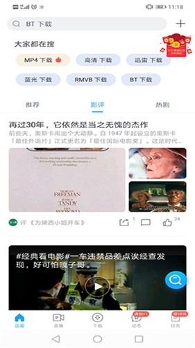 迅雷9app v5.76.4.596 安卓版图5