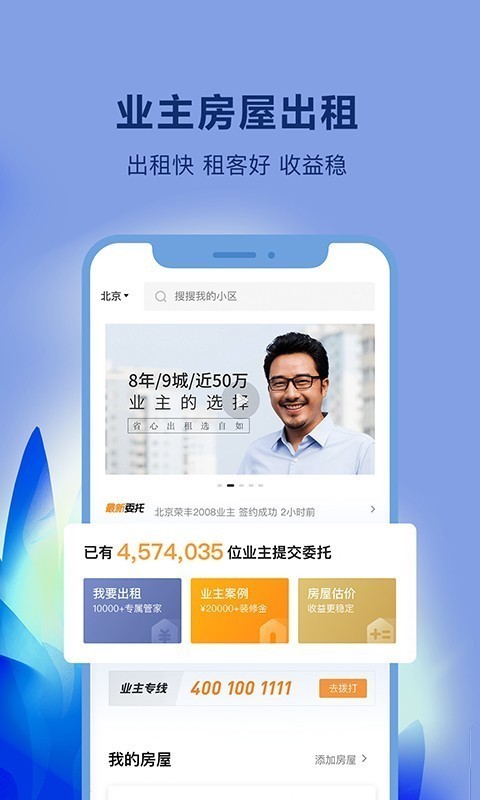 自如app v6.9.6 安卓版图2