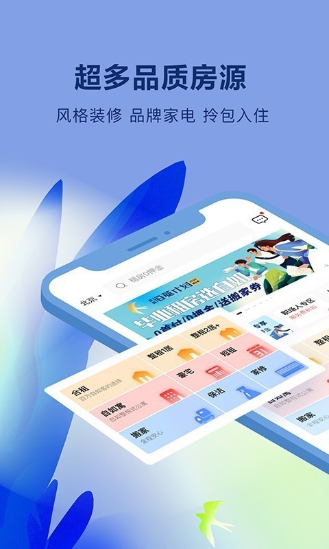 自如app v6.9.6 安卓版图4