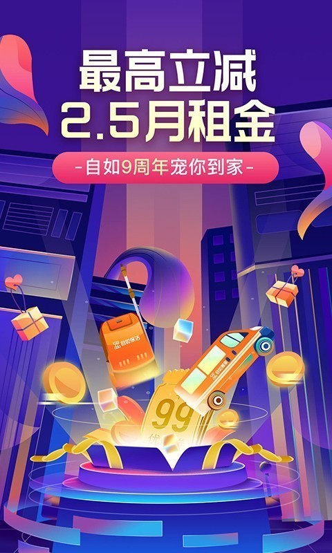 自如app v6.9.6 安卓版图1