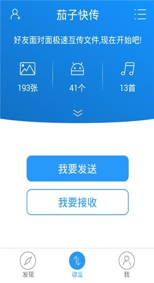 茄子快传国际破解版v4.7.84(去广告)图1