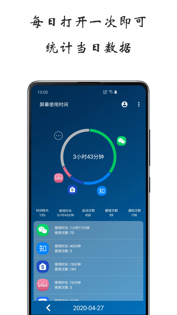 屏幕使用时间app v1.1.1013 安卓版图5