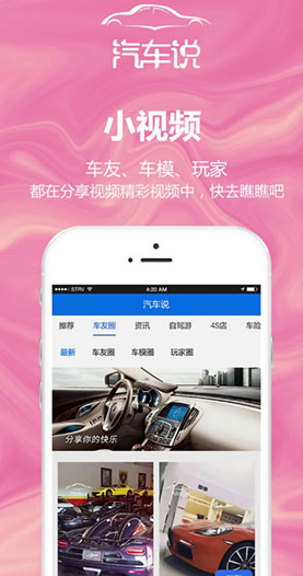 汽车说 v3.0.8 安卓版图1