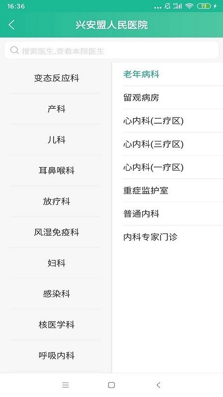 健康兴安app v1.0.2020 安卓版图2