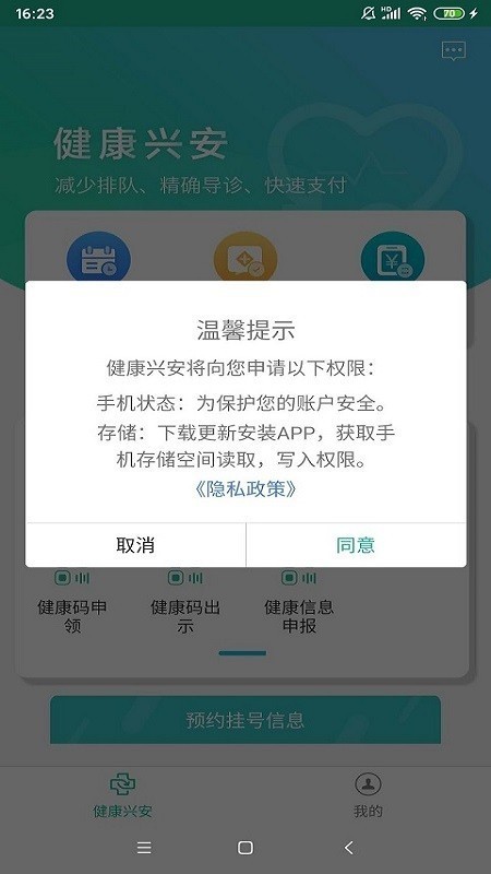 健康兴安app v1.0.2020 安卓版图1