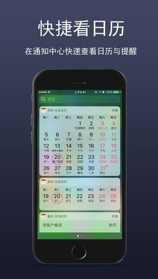 生活日历app v6.115 安卓版图3