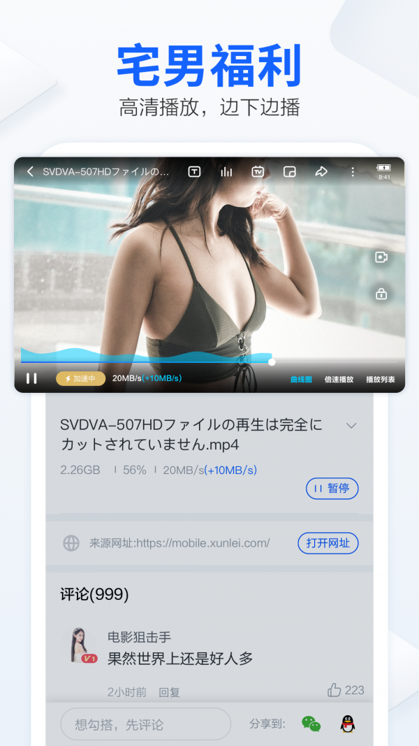 手机迅雷app v7.07.0.7102 安卓版图4