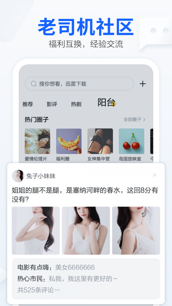 手机迅雷app v7.07.0.7102 安卓版图3