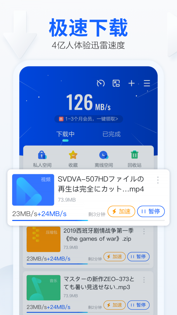 手机迅雷app v7.07.0.7102 安卓版图5