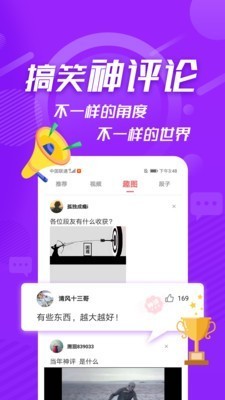 内个段子app v2.3.0安卓版图1