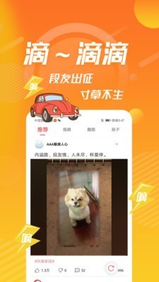 内个段子app v2.3.0安卓版图2