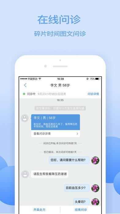 京东医生app v2.0.6 安卓版图2