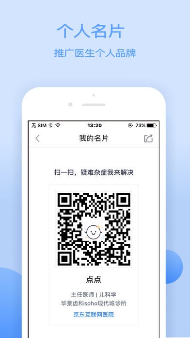 京东医生app v2.0.6 安卓版图3