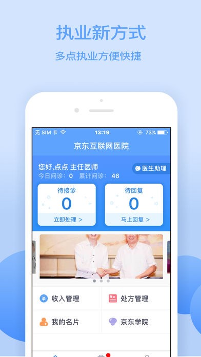 京东医生app v2.0.6 安卓版图4