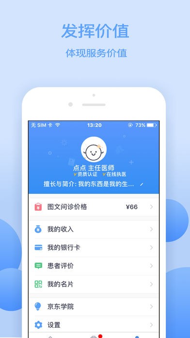 京东医生app v2.0.6 安卓版图1